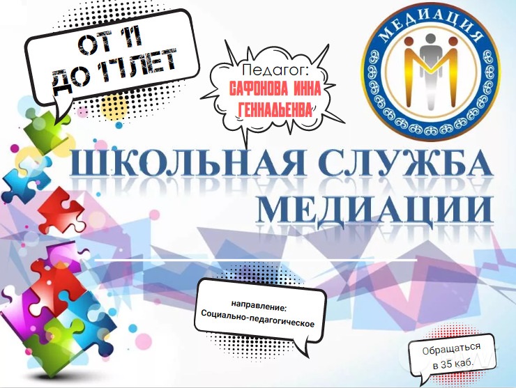 Юные медиаторы.