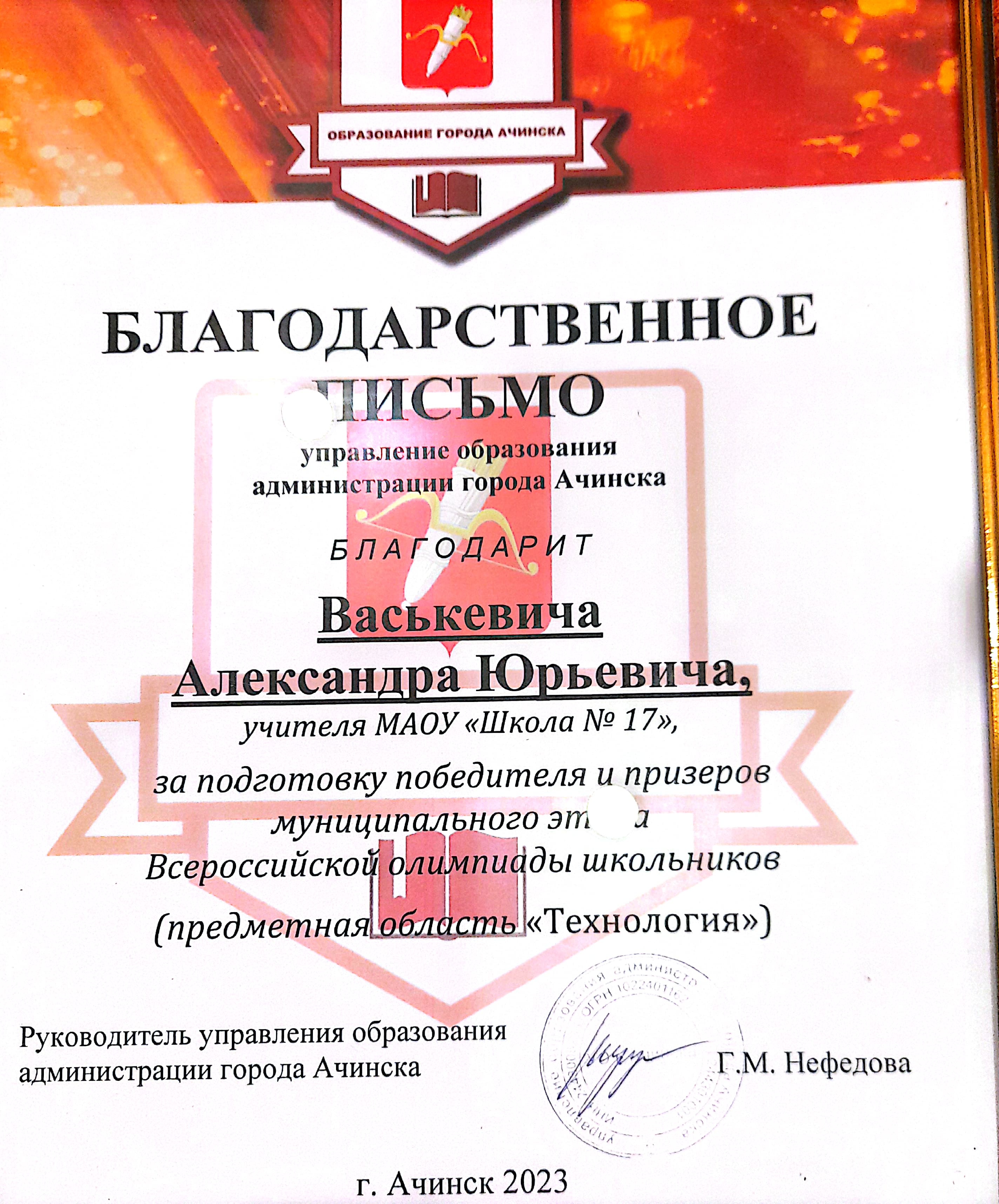 БП_УО_ за подготовку победителя и презера ВОШ по технологии, 2023 г.