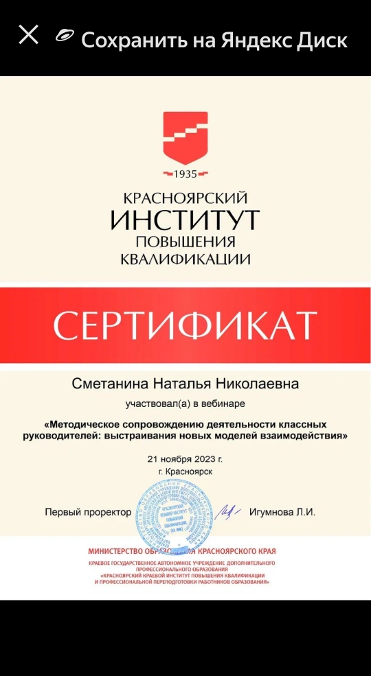 Вебинар_Методическое сопровождение деятельности кллассных руководителей_выстраивание новых моделей взаимодействия_2023.jpg
