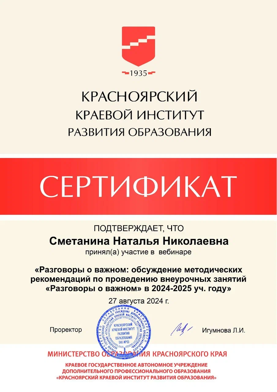 Вебинар_Разговоры о важном обсуждение методических рекомендаций по проведению внеурочных занятий _Разговоры о важном_ в 2024-2025уч. году.jpg