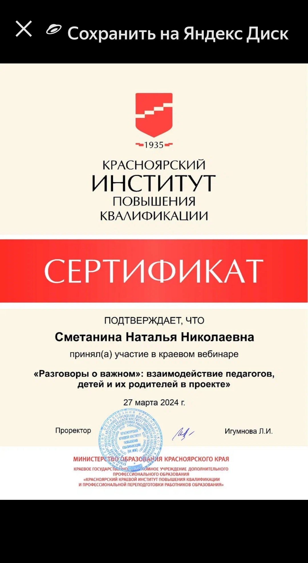 Вебинар_Разговоры о важном_взаимодействие педагогов, детей и их родителей в проекте_2024.jpg