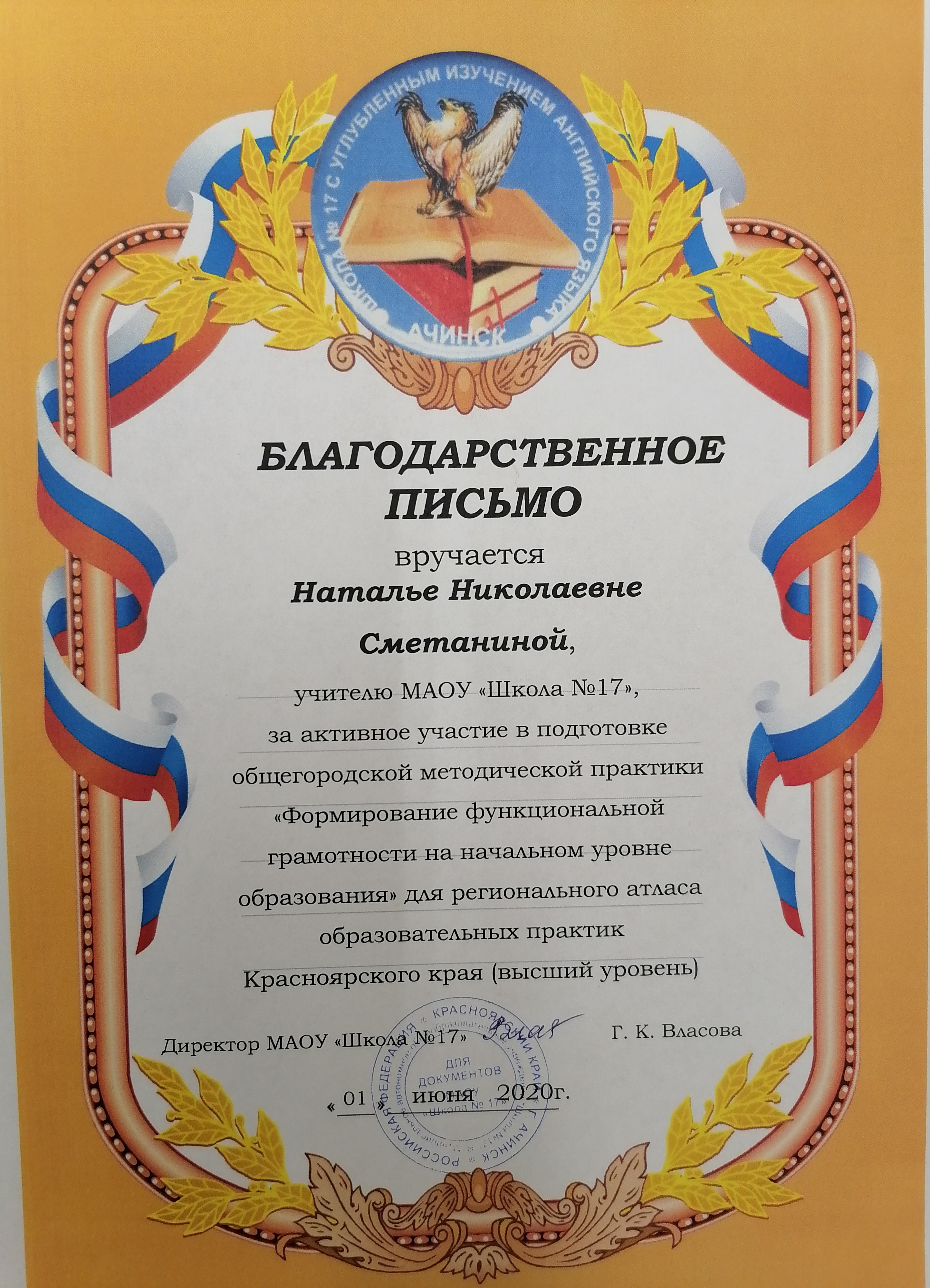 Благодарственное письмо за участие в общегородской практики Формирование функциональной грамотности на нач. уровне для регионального атласа_2020.jpg