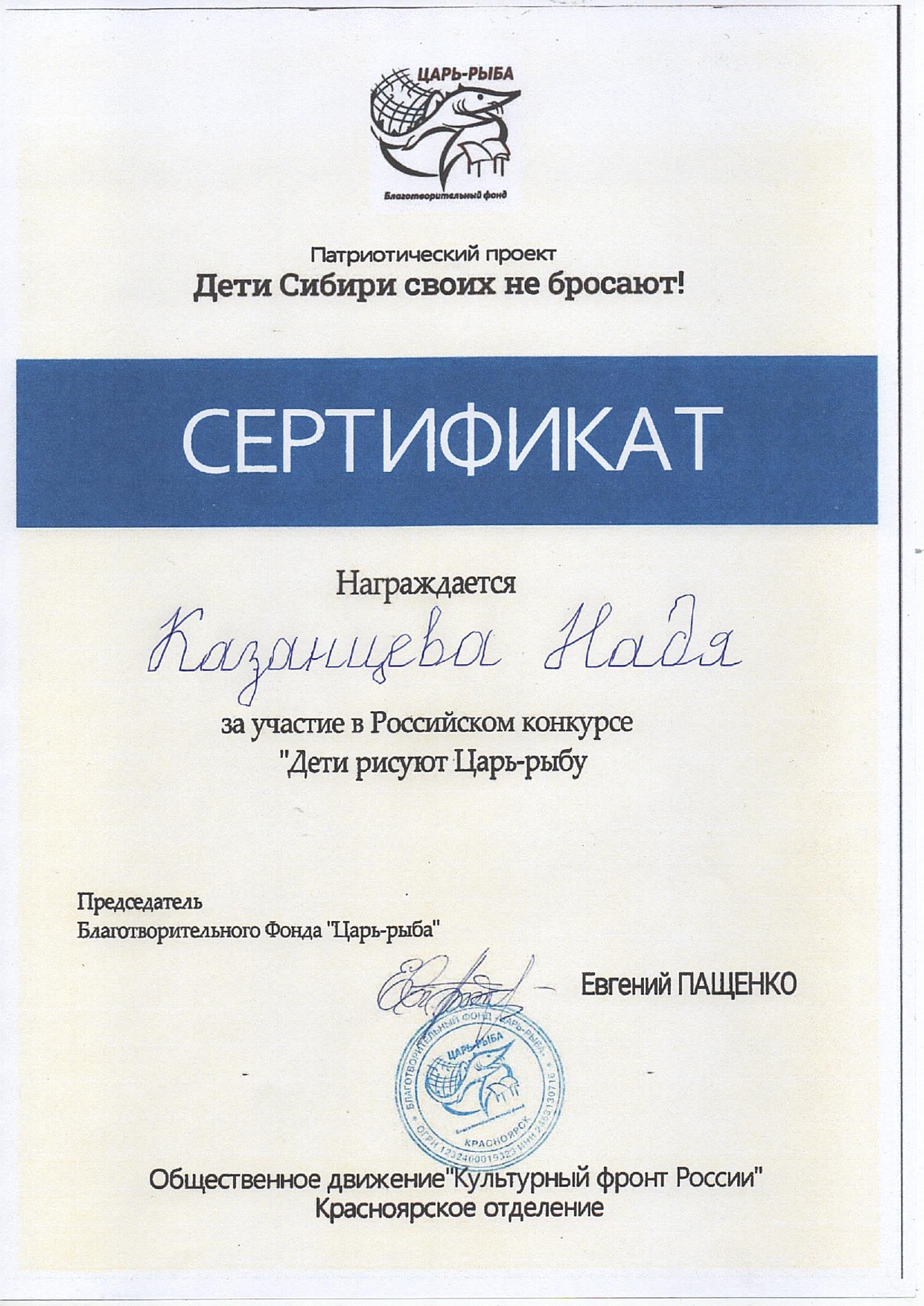 Краевой конкурс_Дети рисуют Царь -рыбу_Казанцева Надя_2024_page-0001.jpg