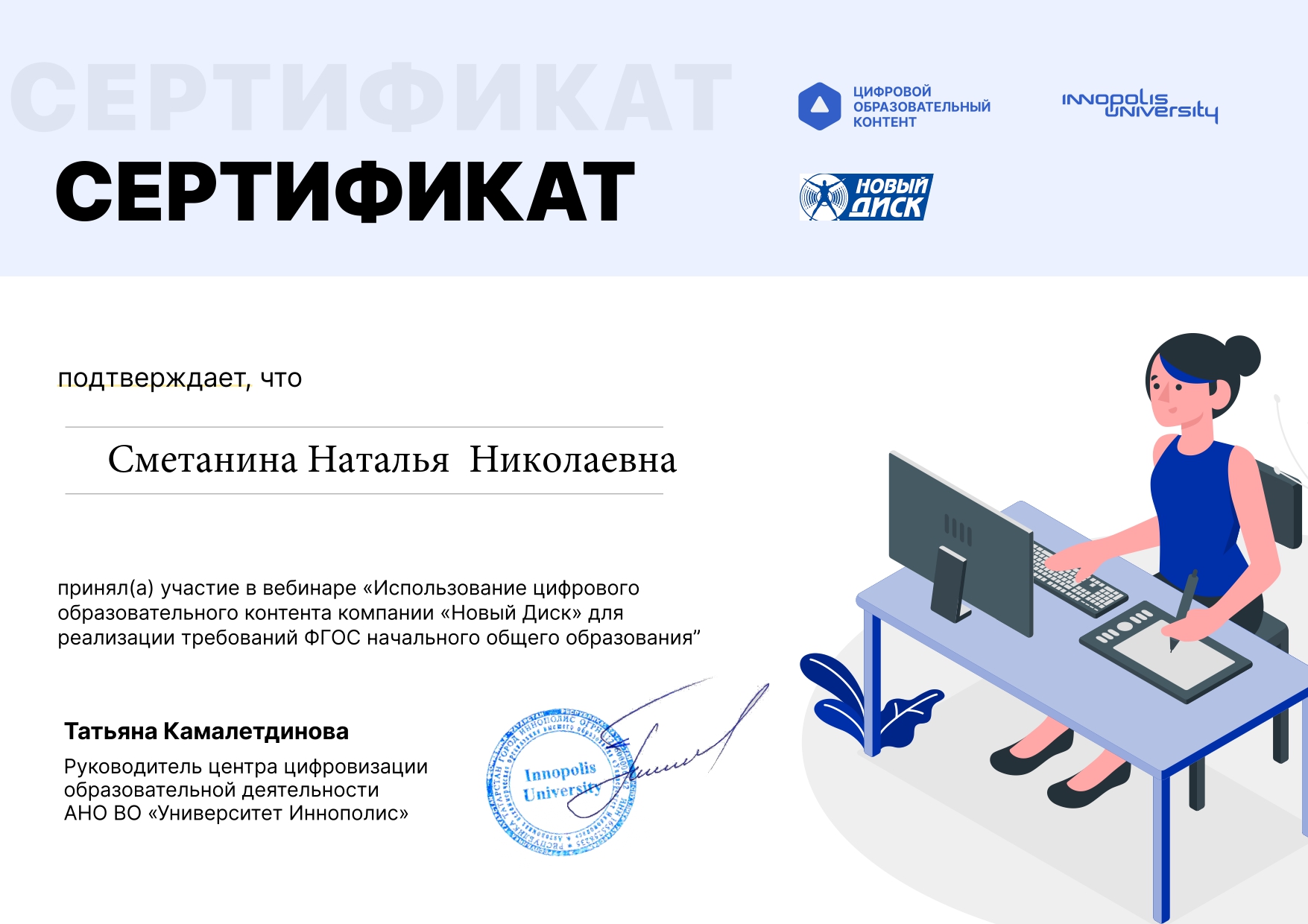 Вебинар_ Исползование цифрового образовательного контента компании ,,Новый Диск,, для реализации требований ФГОС  начального обще_page-0001.jpg
