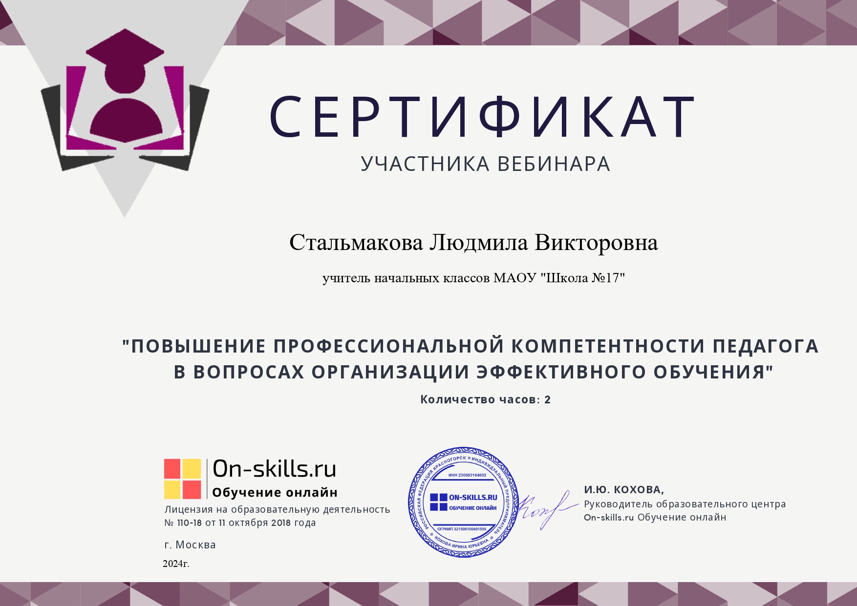 Вебинар_Повышение профессиональной компетентности педагога в вопросах организации эффективного обучения_page-0001