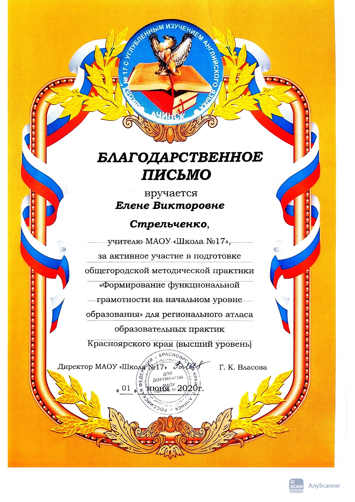 благод письмо за участие в подготовке общегородской методич практики_page-0001
