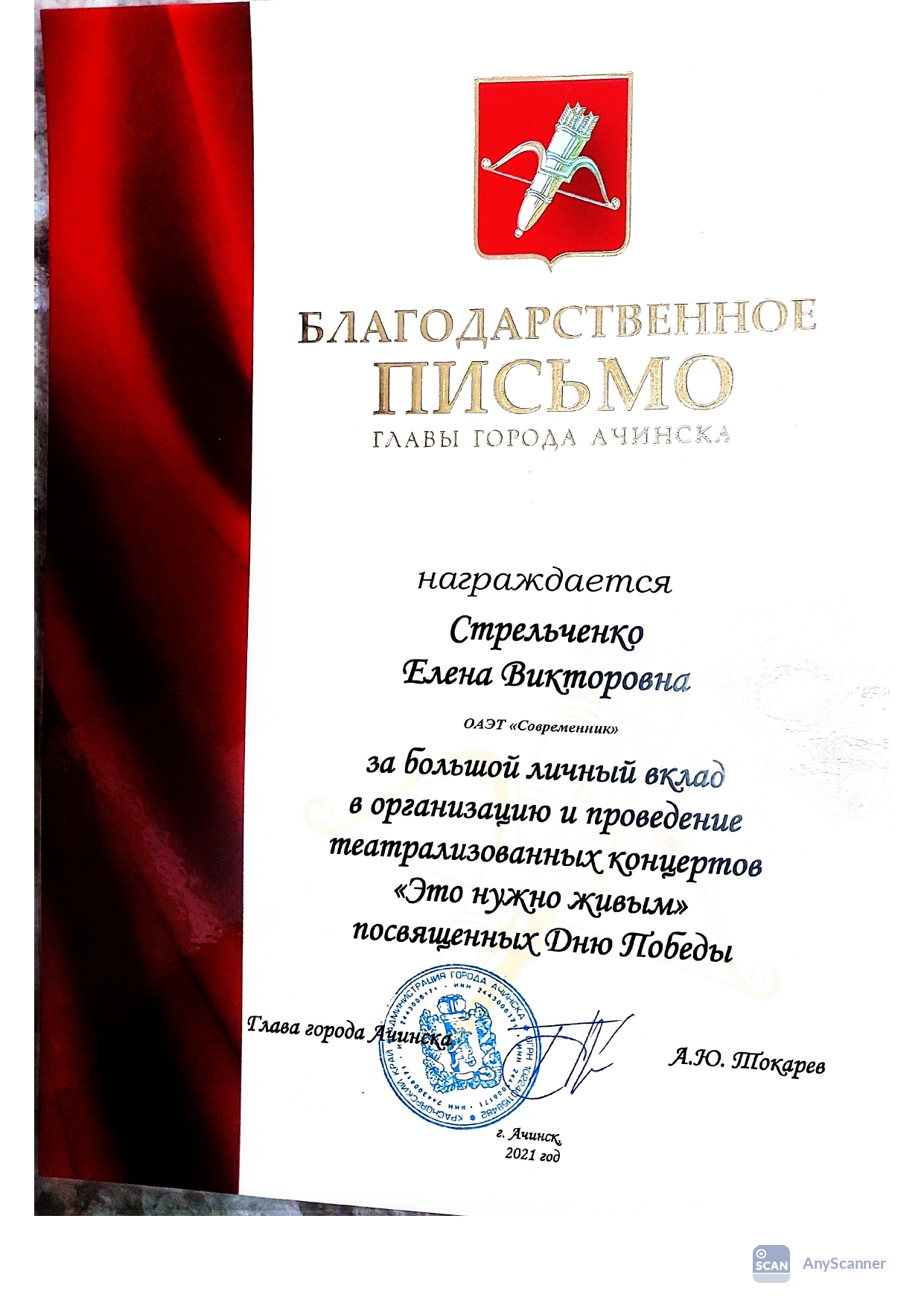благодарственное письмо главы г. Ачинска за большой личный вклад в проведение концерта Это нужно живым 2021_page-0001
