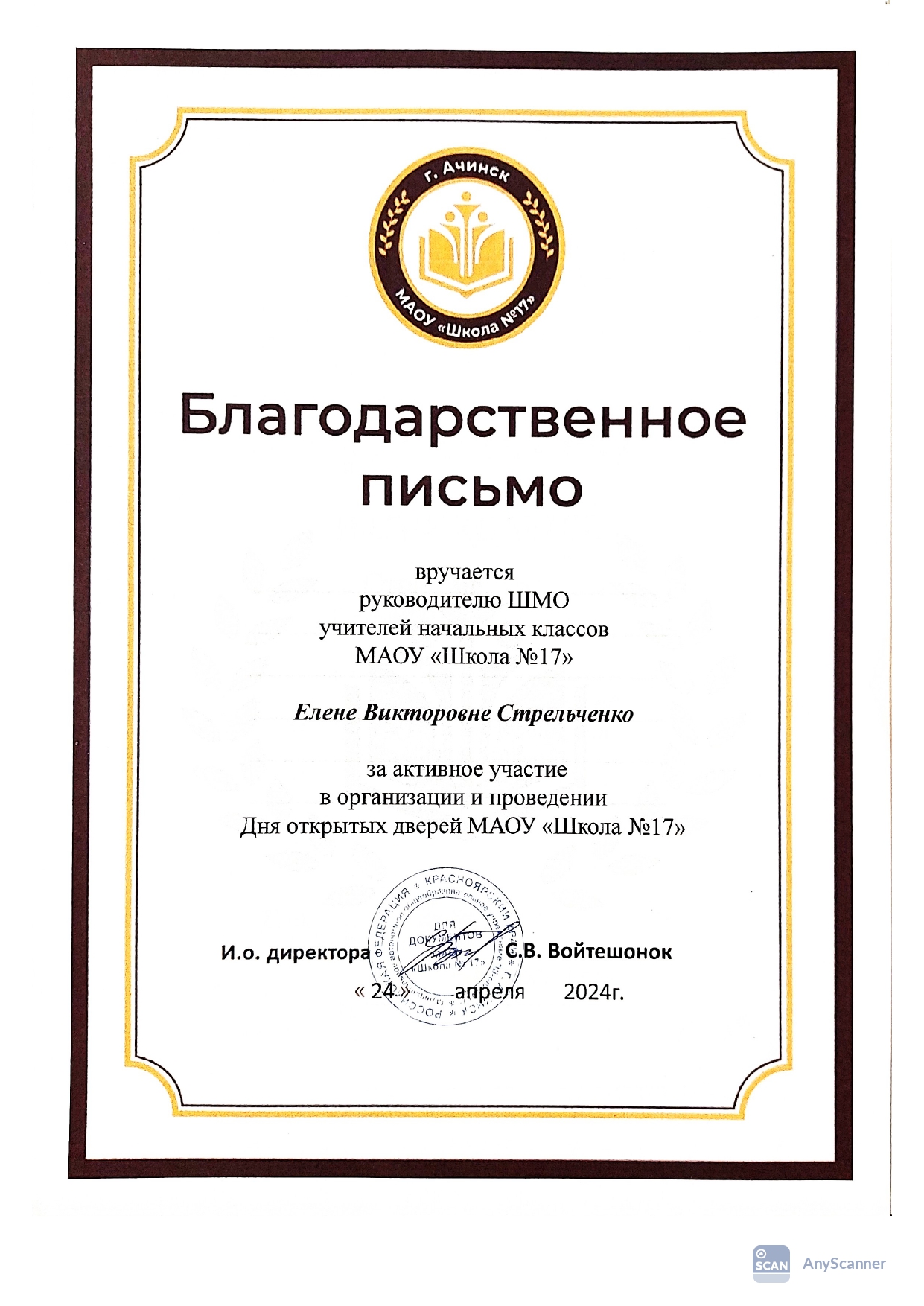 благодарственное письмо за организацию и проведение дня открытых дверей_page-0001