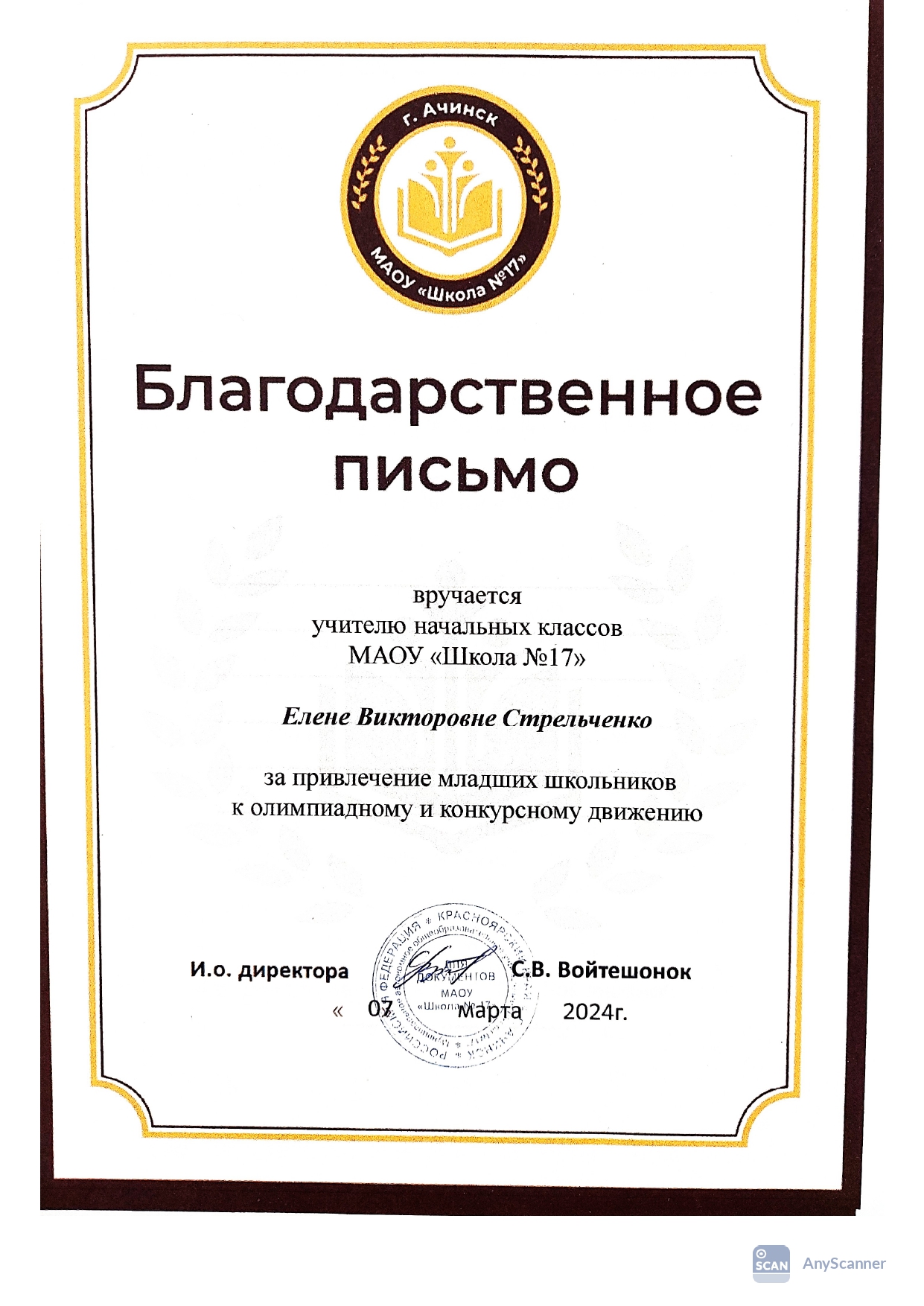 благодарственное письмо за привлечение мл школьников к конкурсному движению_page-0001