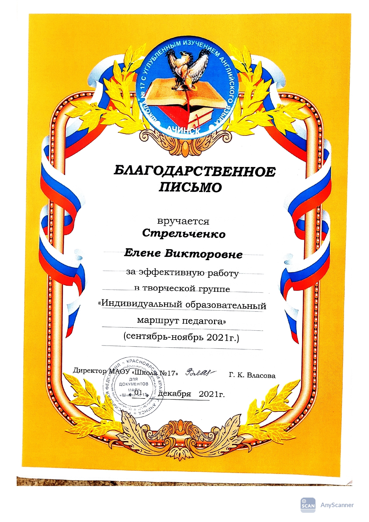 благодарственное письмо за работу в творческой группе_page-0001