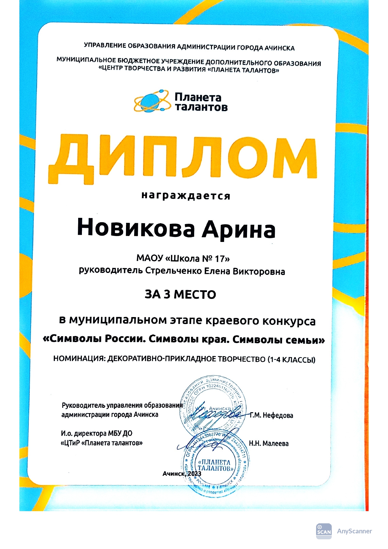 дИПЛОМ 3 МЕСТО МУНИЦИП КОНКУРС сИМОЛЫ рОССИИ нОВИКОВА аРИНА_page-0001