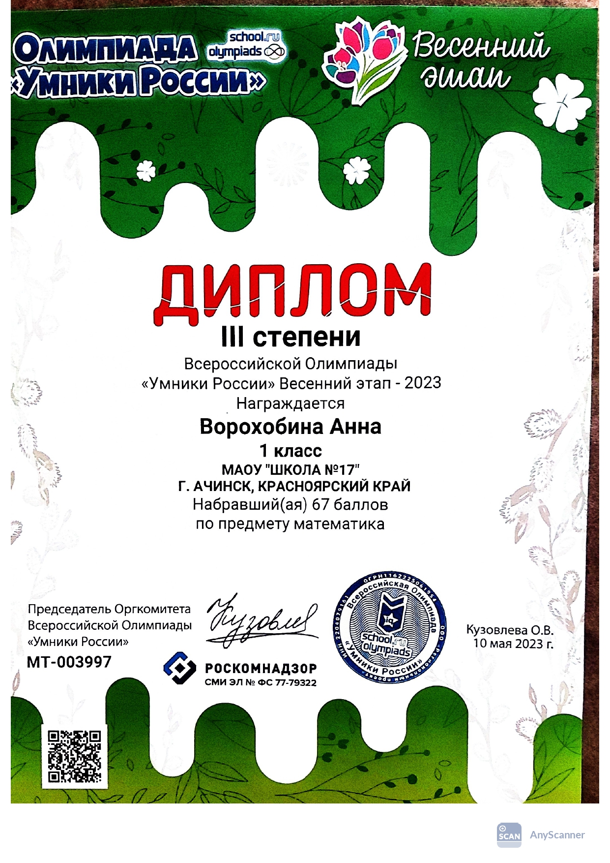всероссийска олимпиада Умники России 3 место Ворохобигна Анна_page-0001