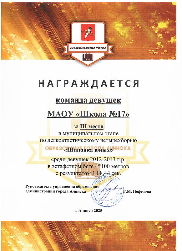 3 место легкая атлетика_многоборье девушки Шиповка юных - 2025.