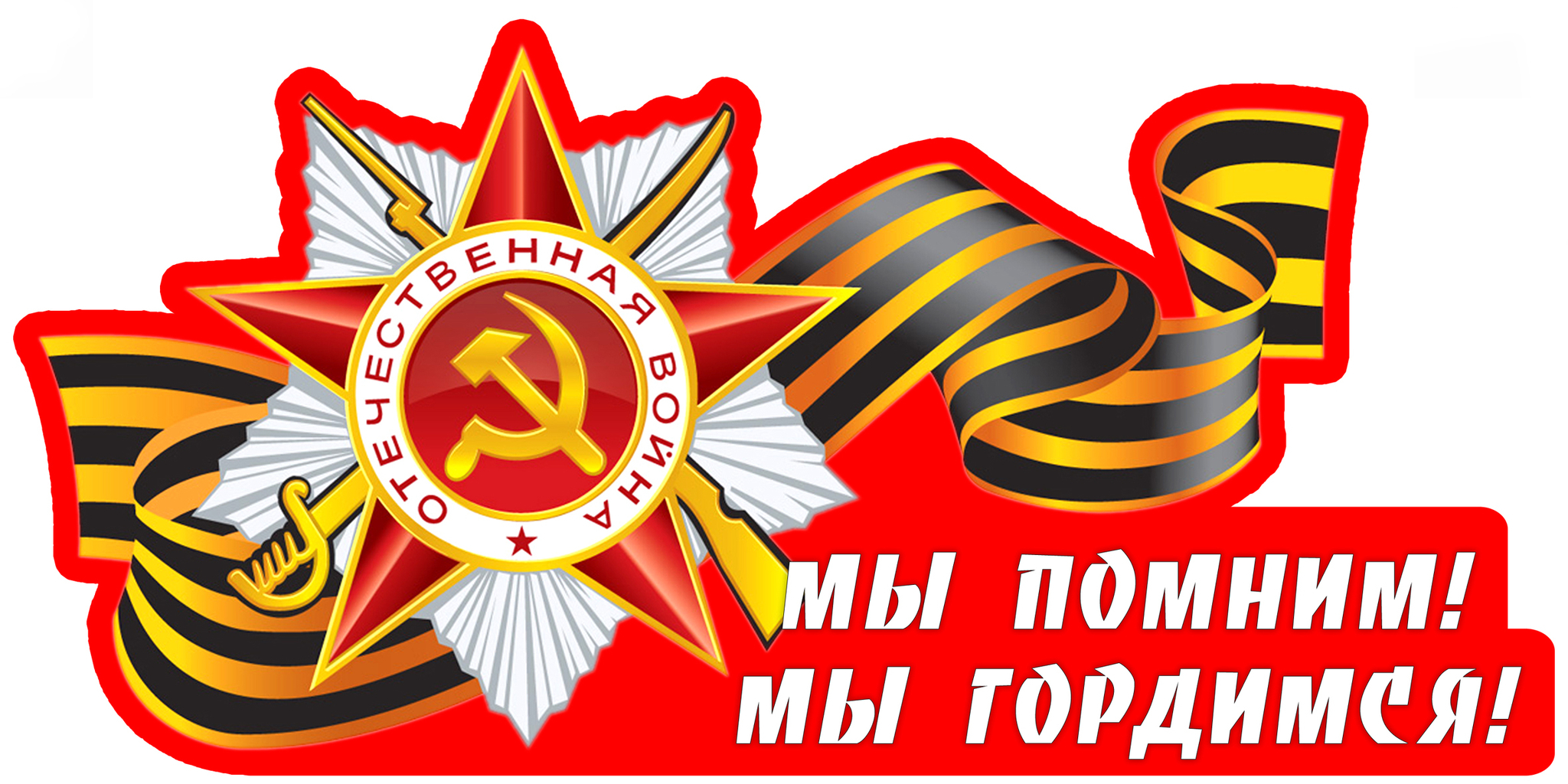 Знак победы картинки