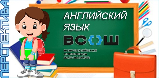 Всош рэ английский язык