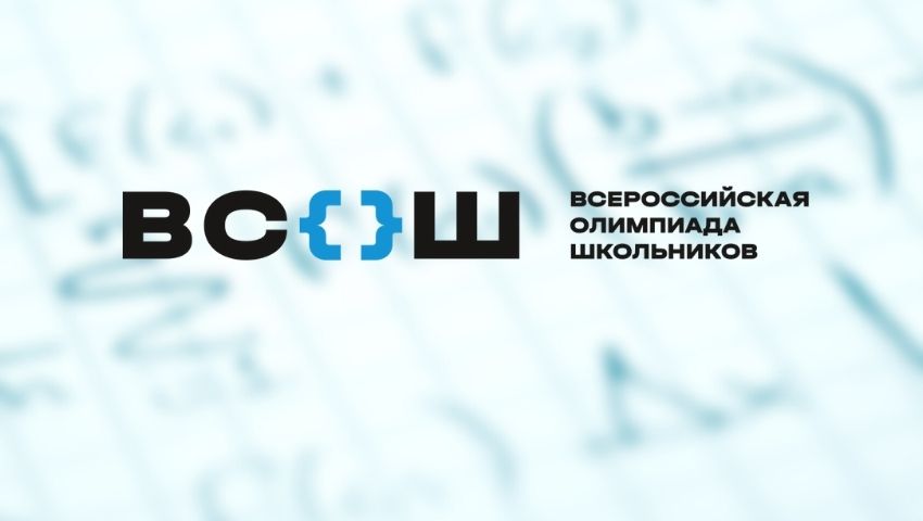 Всероссийская олимпиада школьников: олимпиада по химии.