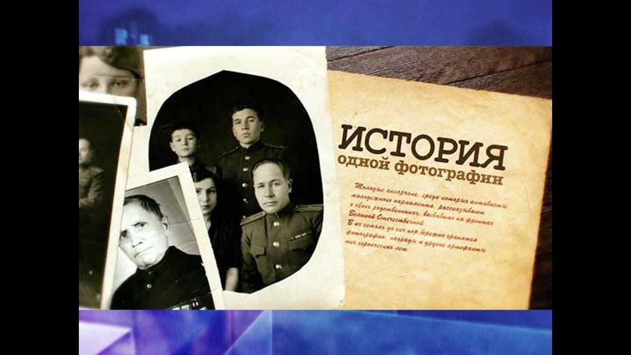 Итоги конкурса «История одной фронтовой фотографии».