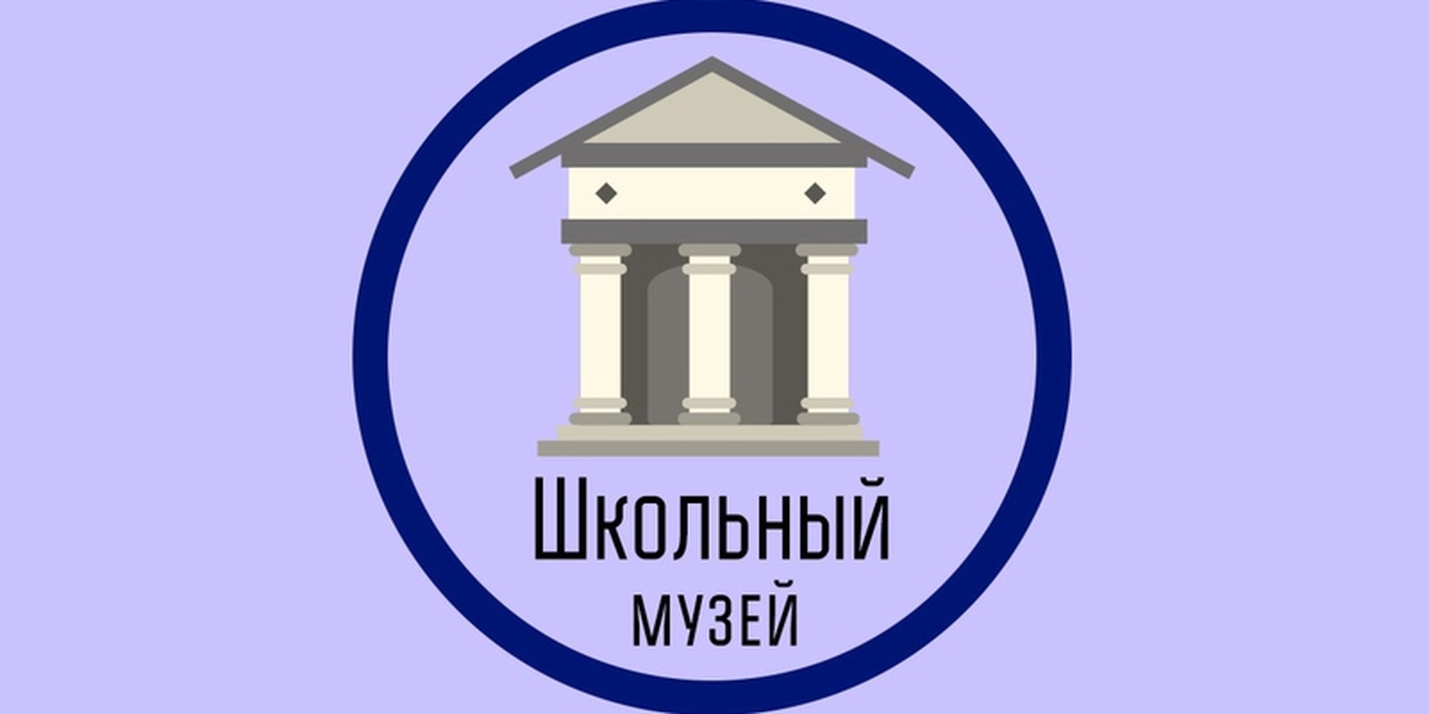 Муниципальный этап краевого фестиваля школьных музеев.