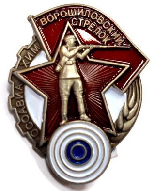 Ворошиловский стрелок.