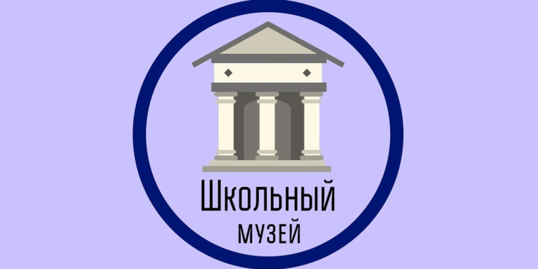 Муниципальный этап краевого фестиваля школьных музеев.
