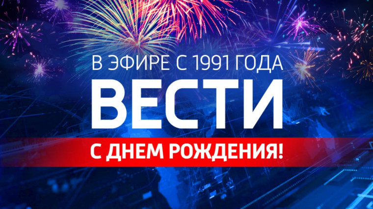 День российского телевидения.
