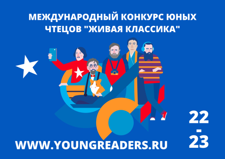 Муниципальный этап Всероссийского конкурса юных чтецов «Живая классика».