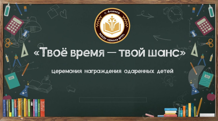 Торжественная церемония награждения одаренных детей и их наставников.