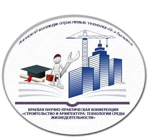 Краевая научно-практическая конференция «Технология среды жизнедеятельности: металлургия, строительство и архитектура».