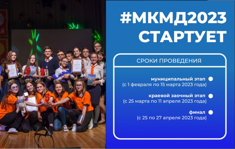 Краевой конкурс социальных инициатив «Мой край — моё дело».