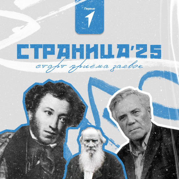 Чемпионат по чтению вслух «Страница 25».