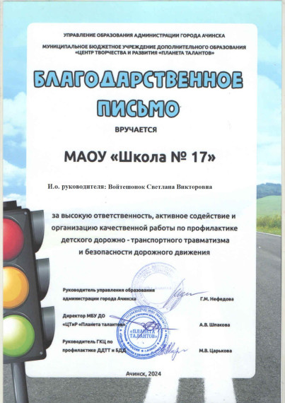 Церемония награждения одаренных детей в области профилактики детского детского дорожно-транспортного травматизма «Творческий отчет ПДД».