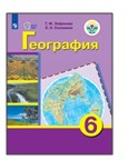 География. 6 класс