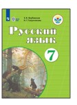 Русский язык. 7 класс