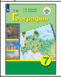 География. 7 класс.