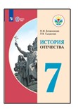 История Отечества. 7 класс.