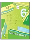 Математика. 6 класс