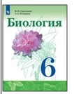 Биология. 6 класс.