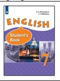 Английский язык. 7 класс