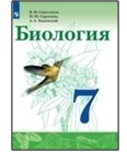 Биология. 7 класс