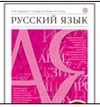 Русский язык. 8 класс.