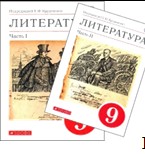 Литература. 9 класс. В 2 частях