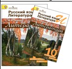 Литература. 10 класс.