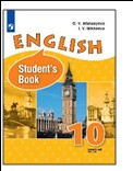Английский язык. 10 класс.