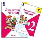 Литературное чтение. 2 класс. В 2 частях.