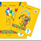 Математика. 1 класс. В 2 частях.