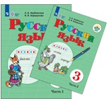 Русский язык. 3 класс. В 2 частях