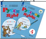 Русский язык. 4 класс. В 2 частях.
