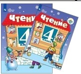 Чтение. 4 класс. В 2 частях.