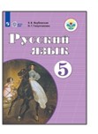 Русский язык. 5 класс.